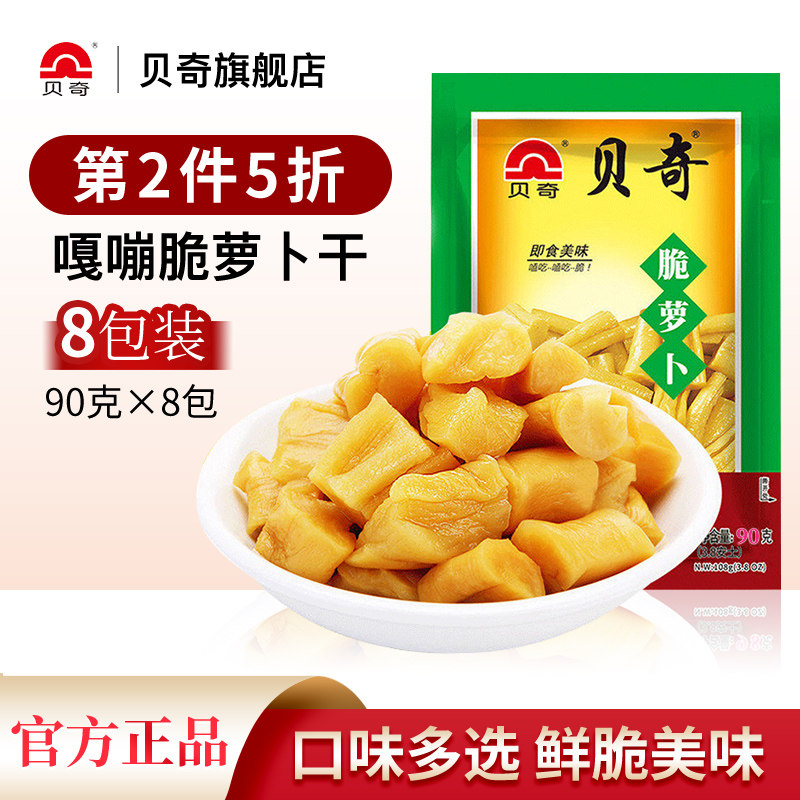 【第2件5折】贝奇萝卜干咸菜下饭菜90g*8包原味/香辣福建脆萝卜