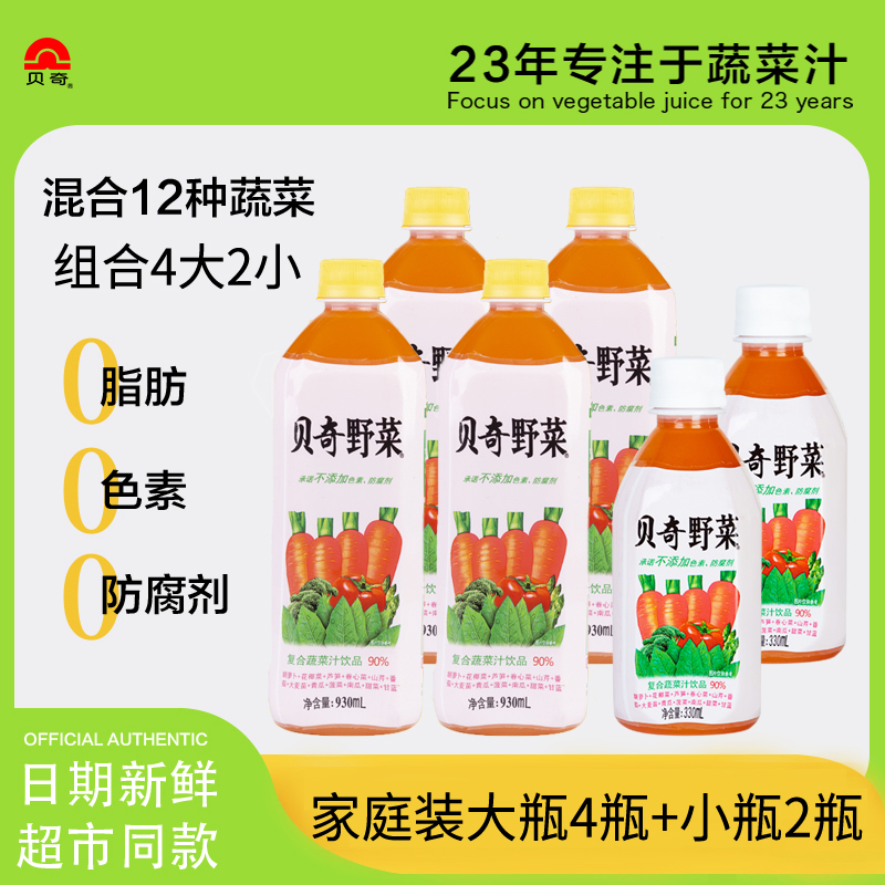 贝奇野菜汁组合装果蔬汁饮料