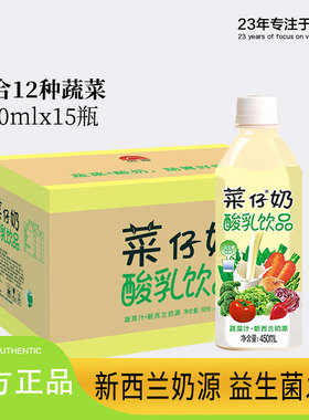 贝奇菜仔奶450ml*5/15瓶混合12种蔬菜奶儿童乳酸菌饮品酸奶饮料