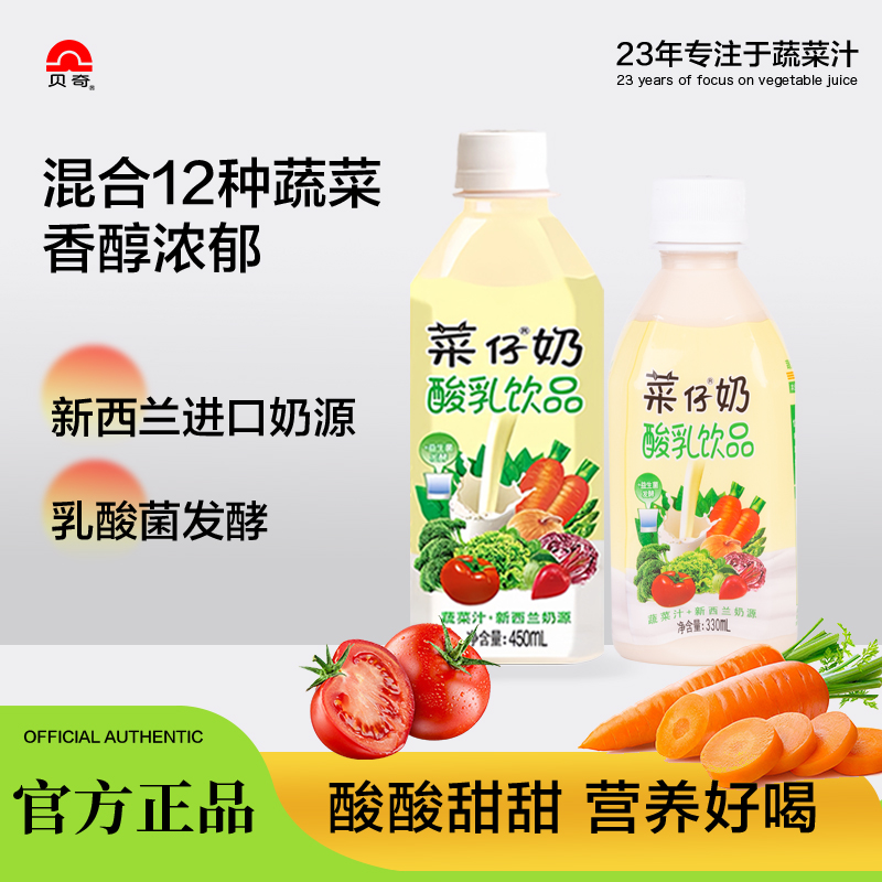 菜仔奶福建特產乳酸菌貝奇12