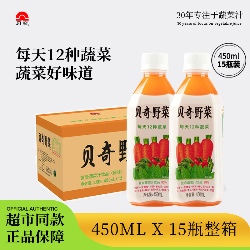 混合12种蔬菜贝奇野菜汁15瓶装