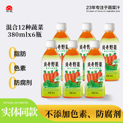 贝奇野菜汁380ml儿童果蔬汁饮品夏季冰镇胡萝卜汁饮料6/15瓶整箱