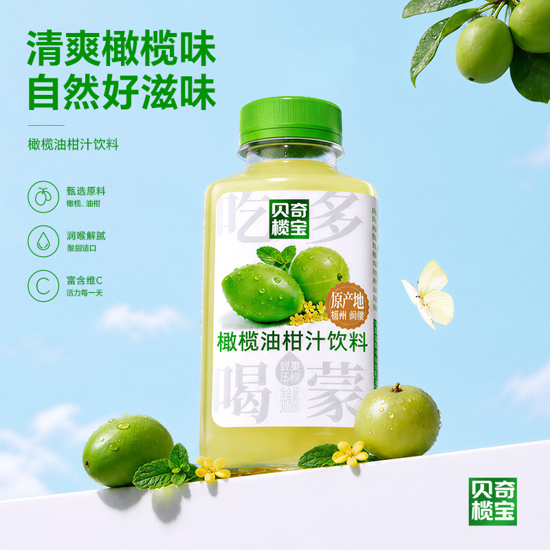 橄榄原浆35%贝奇橄宝橄榄汁300ml福建特产橄榄油柑汁果汁饮料整箱