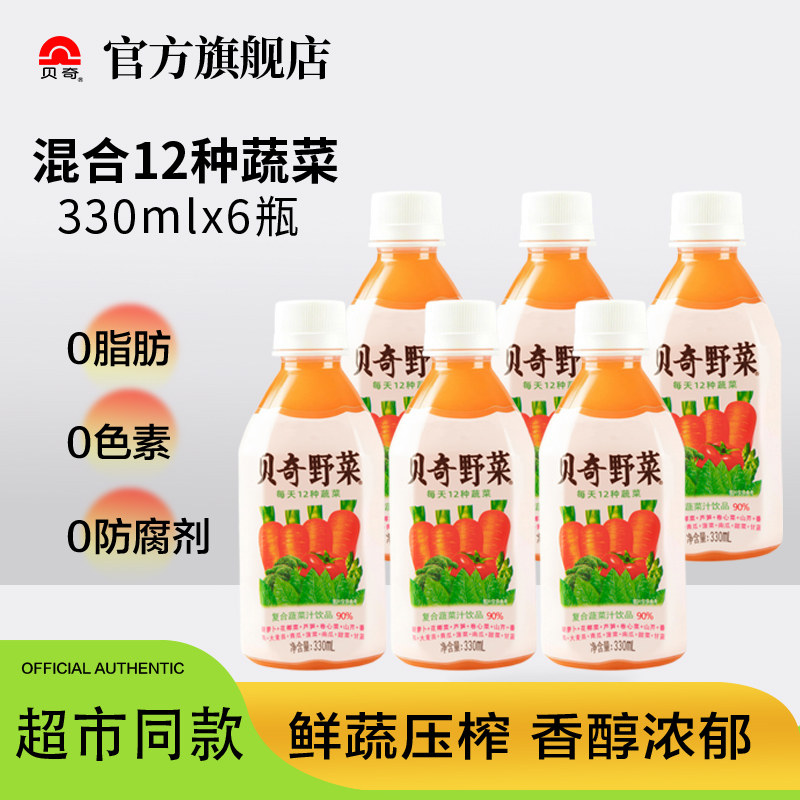 贝奇野菜轻断食0脂肪混合蔬菜汁