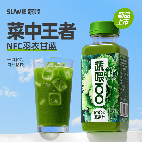 贝奇蔬喂100液体沙拉NFC羽衣甘蓝果蔬汁251ml整箱羽衣甘蓝汁饮料