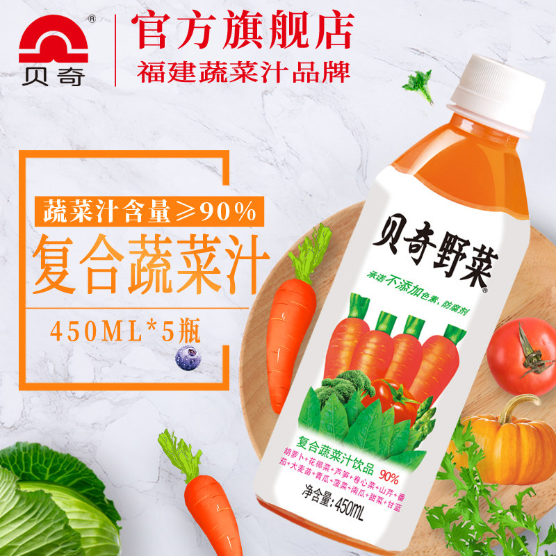 貝奇野菜汁450ml*5瓶胡蘿蔔汁兒童營養早餐蔬果蔬汁0脂肪代餐飲料在類目 咖啡/麥片/衝飲, 飲料, 果蔬汁, 純果蔬汁中 - 來自Buy2taobao.com提供專業的淘寶代購服務