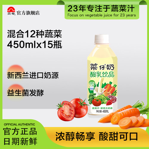 贝奇菜仔奶原味乳酸菌酸奶果蔬汁饮料450ml*15瓶学生营养早餐整箱 - 封面