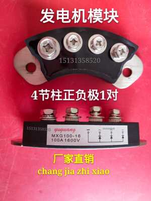 MXG100-16兰电 船用发电机旋转整流桥 整流器模块 100A1600V