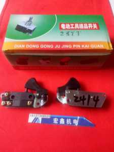 。精品银触点～电动工具开关2414电链锯专用开关日进牌电动工具配