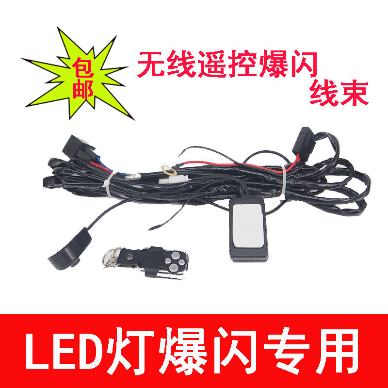 射灯汽车改装正善爆闪线图片