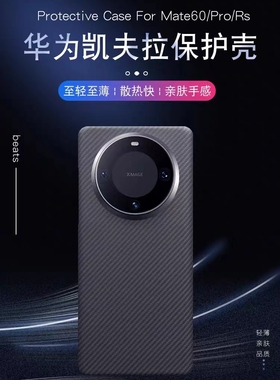 华为Mate60pro凯夫拉最新款手机壳碳纤维高档防摔Mate60pro+简约风磁吸保护套商务专用Mate60爆款