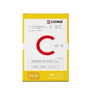 清仓 石药集团 烟酰胺维生素C咀嚼片  铁维生素C咀嚼片