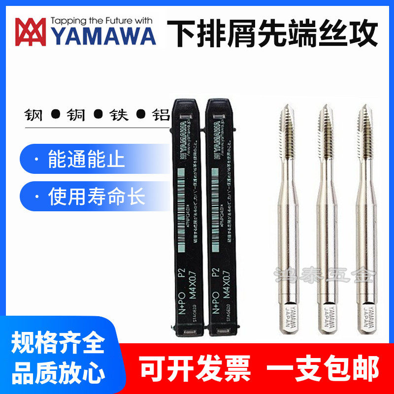 雅马哈YAMAWA先端直槽丝攻 M12M1.2M2M3M4M5M68-
