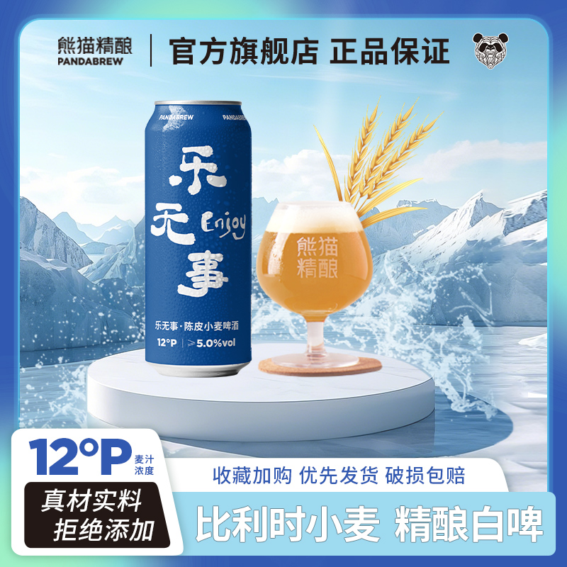12P纯精酿！陈皮比利时小麦*2罐