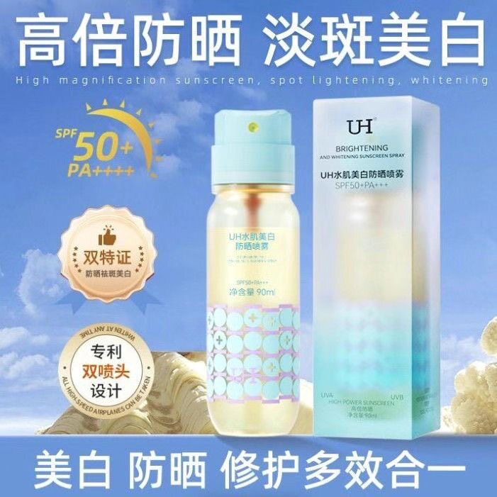 UH美白隔离喷雾官方旗舰正品防护出游夏季防晒军训素颜遮瑕不假白