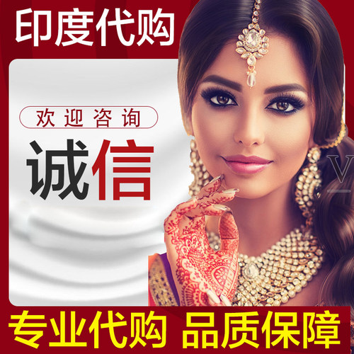 印度代购男人特色手艺品业跑腿