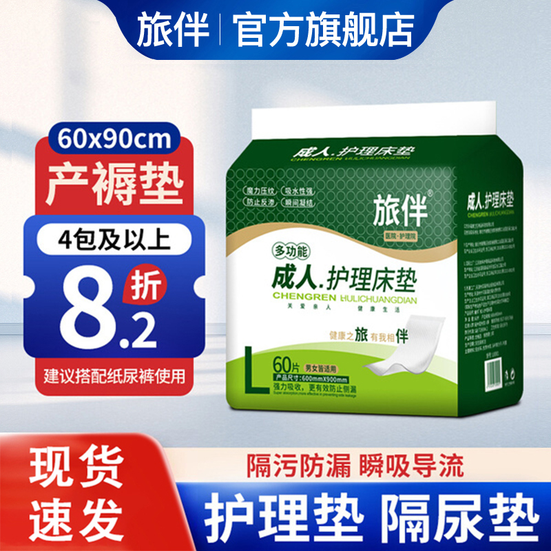 【加厚加大】旅伴成人隔尿垫