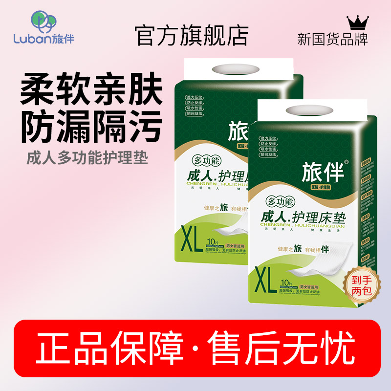 旅伴床上护理尿垫产妇经期产褥垫