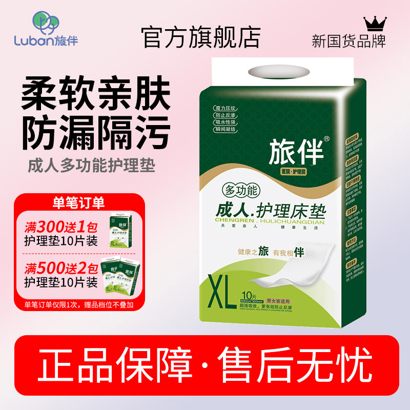 旅伴孕妇产褥垫老人用床上护理垫