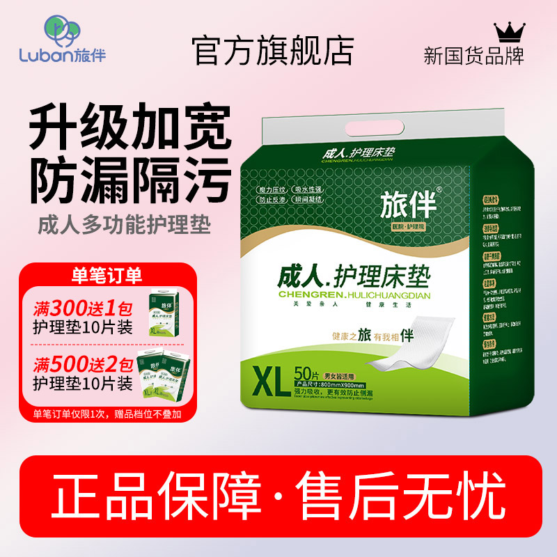 【80*90】旅伴成人护理垫