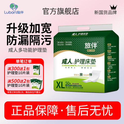 【80*90】旅伴成人护理垫