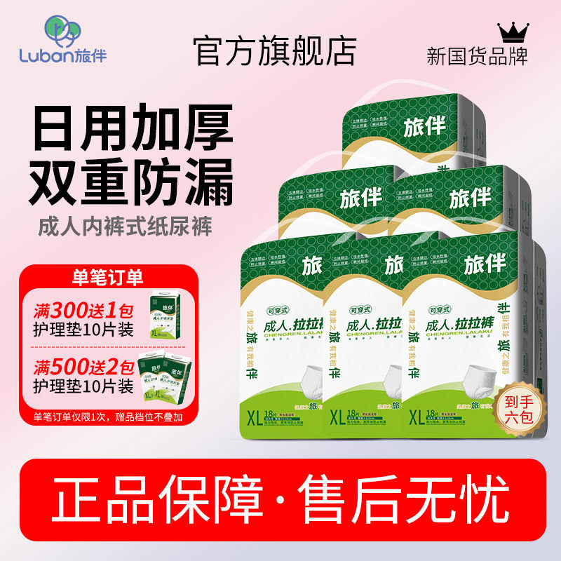 旅伴大码成人纸尿裤尿不湿老人用胖子拉拉裤XL108片