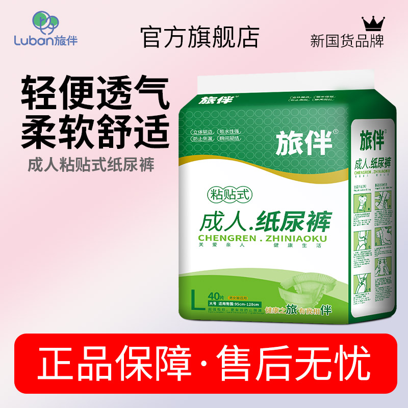 【厂家直销】旅伴成人纸尿裤