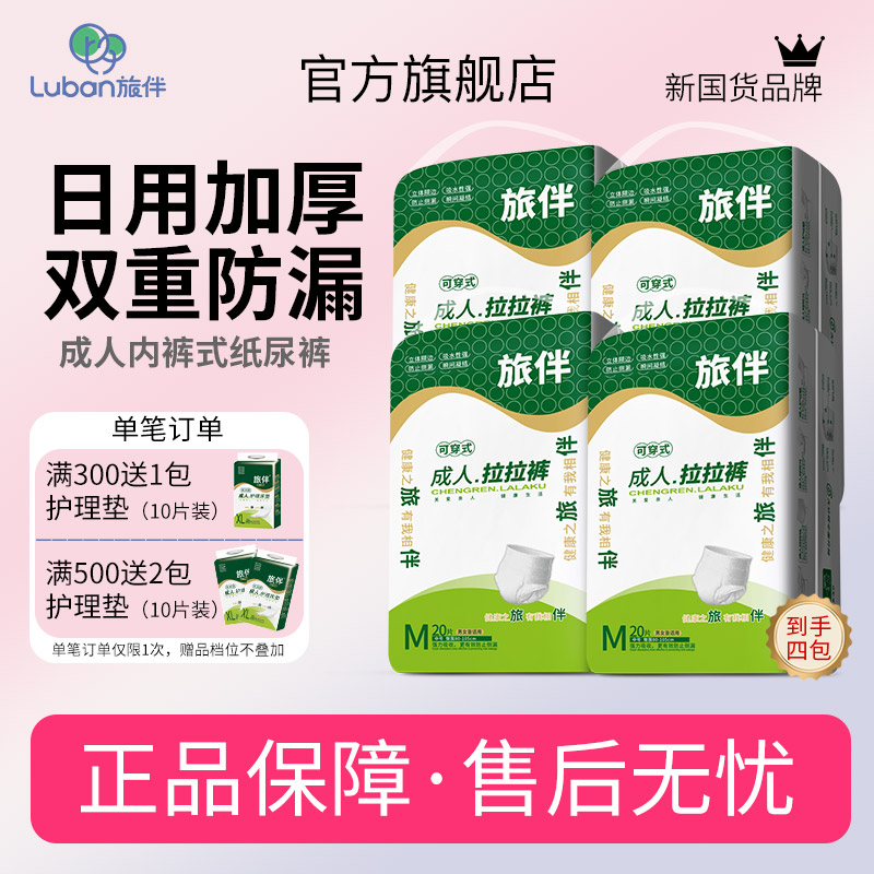 旅伴护理床垫片装成人纸尿裤