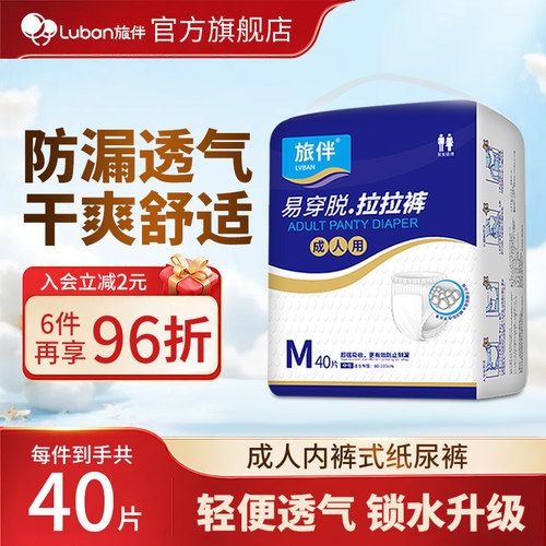 旅伴纸尿裤老人尿不湿成人拉拉裤