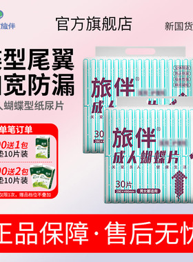 旅伴成人纸尿片蝴蝶型老年人用尿不湿小码尿片29x49 60片装