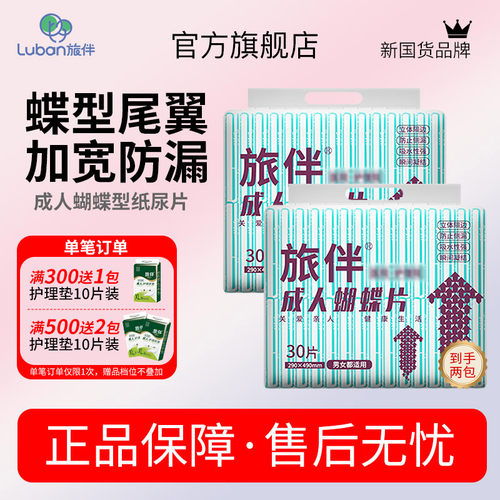 旅伴成人纸尿片蝴蝶型小码