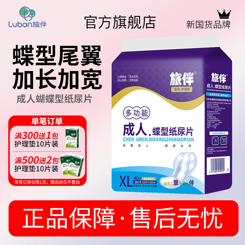 旅伴成人纸尿片老人用尿不湿男女用护垫蝴蝶型隔尿片XL大码40片装,洗护清洁剂/卫生巾/纸/香薰,成年人纸尿片,淘宝优惠券,粉丝福利购,淘宝优惠卷