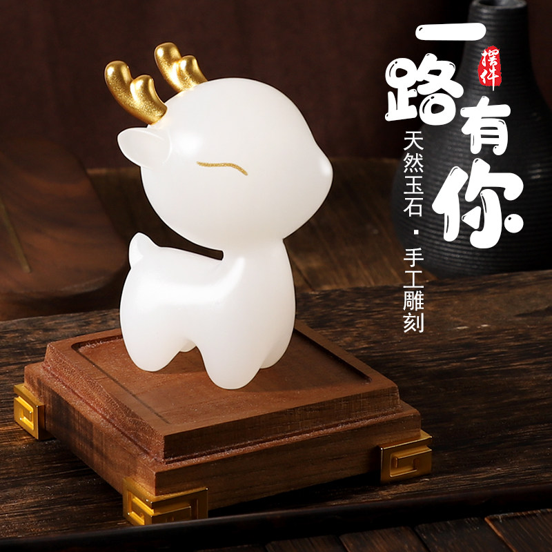 天然玉石一路有你招财鹿摆件装饰客厅办公桌面送女友生日毕业礼物