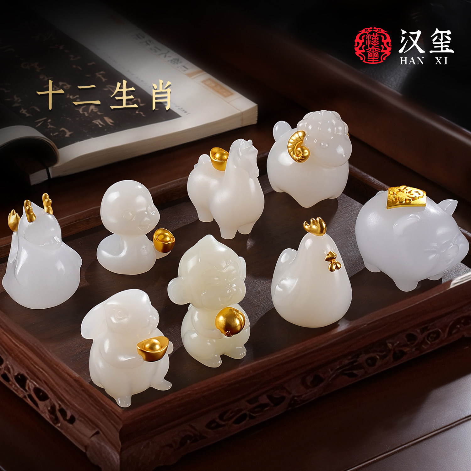 汉玺《十二生肖》玉石桌面摆件马年客厅家居装饰品招财送新年礼物