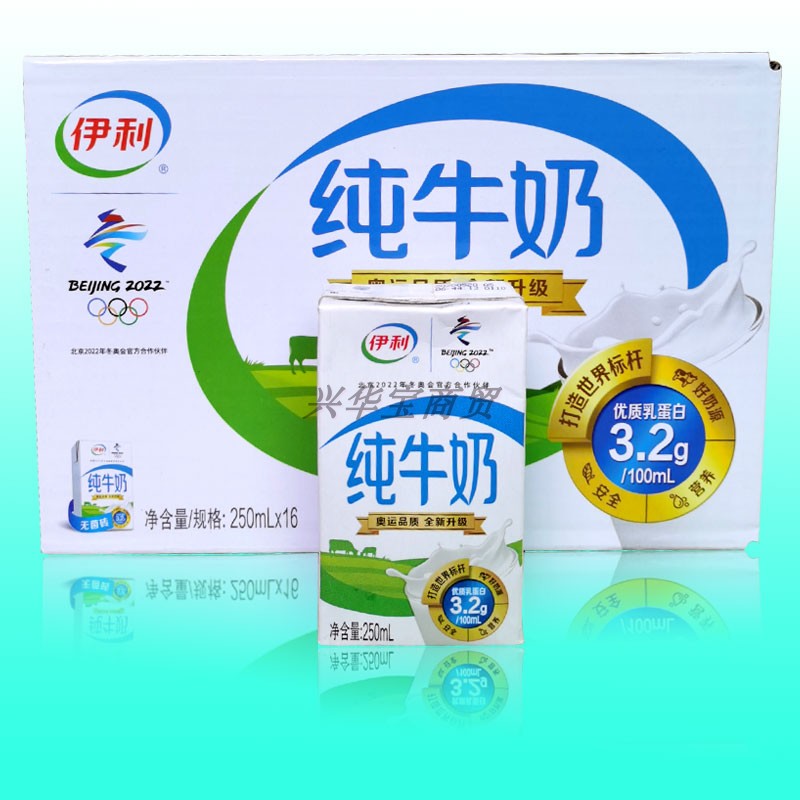 新超值伊利纯牛奶250ml16盒整箱原味生牛乳不甜营养早餐全脂纯奶