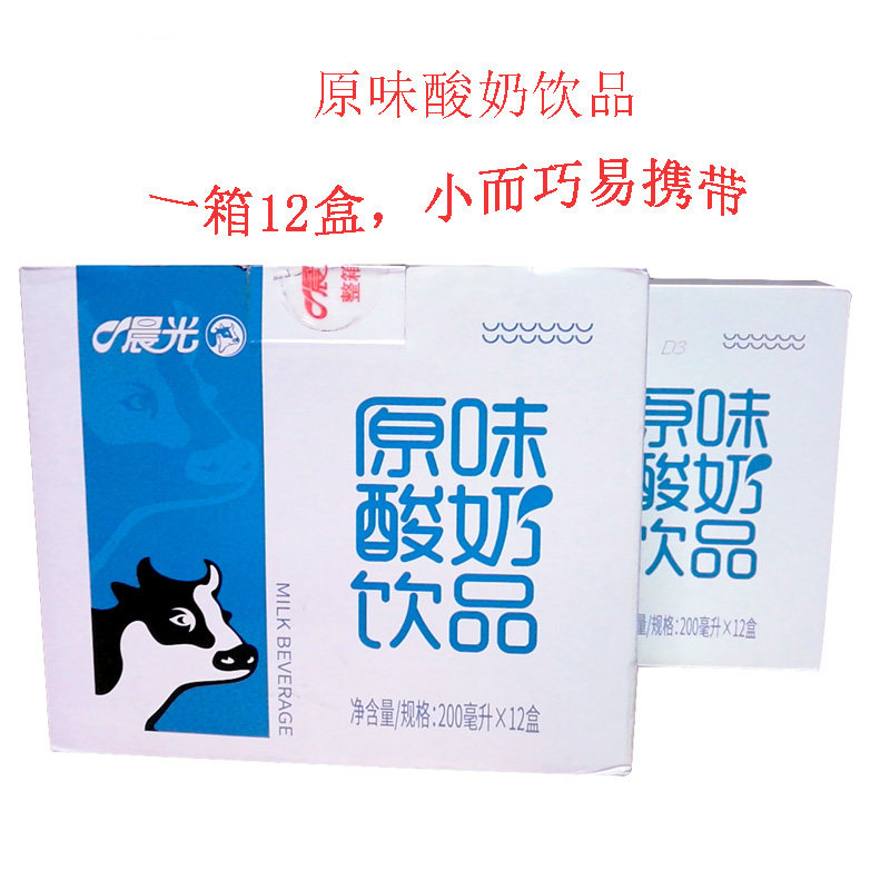 超值晨光牛奶原味酸奶饮品轻巧易携带200ml 12盒早餐全脂纯奶整箱