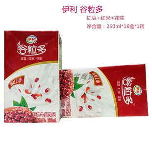 热销伊利牛奶红谷粒多红豆红花生米均衡谷物早餐甜奶250*16盒整箱