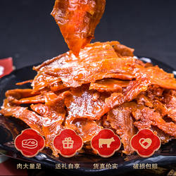 老盐井 正宗自贡火边子牛肉自贡特产原味五香牛肉网红小零食礼盒