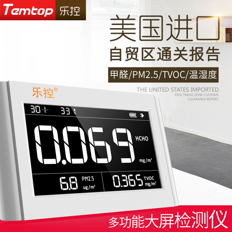 乐控甲醛检测仪家用专业测甲醛PM2.5苯TVOC室内霾表空气质量监测