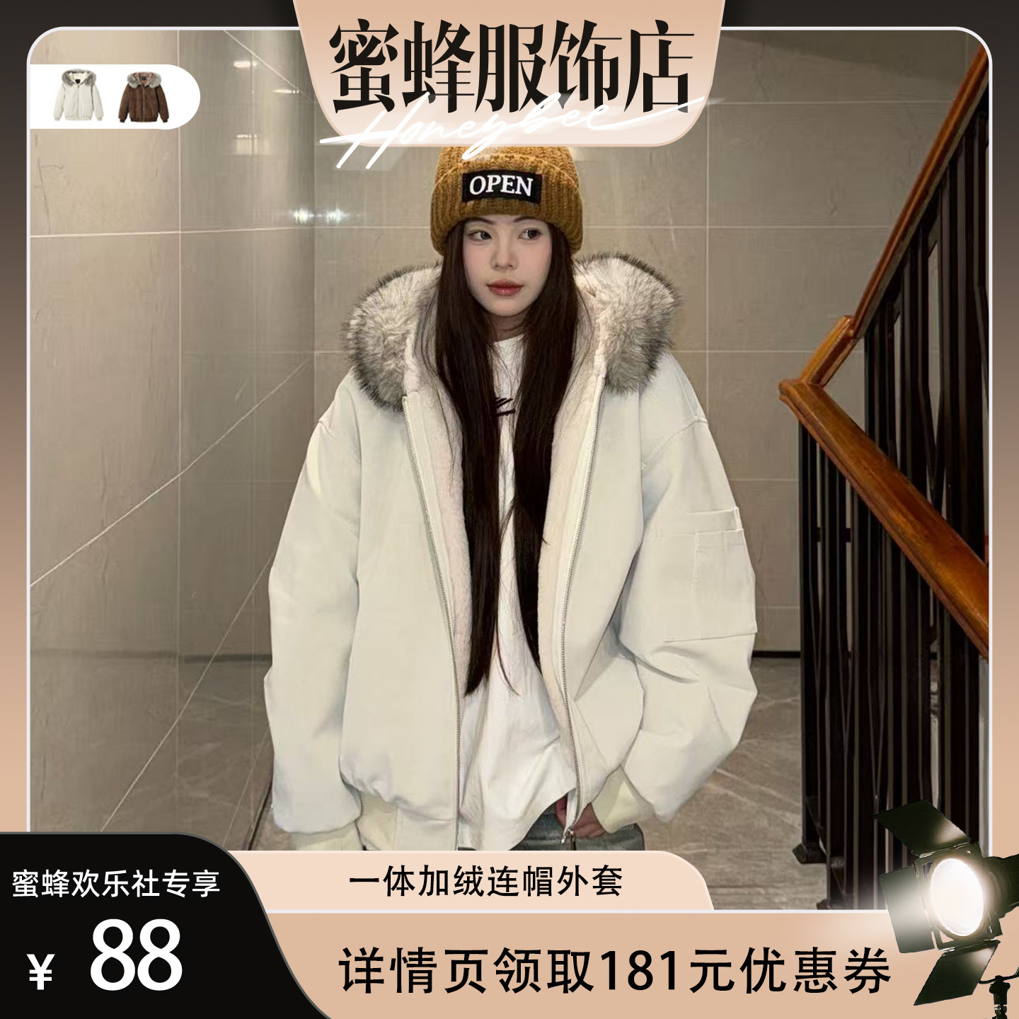 【蜜蜂欢乐社】MANRESHOW 连帽加绒外套可拆卸毛领