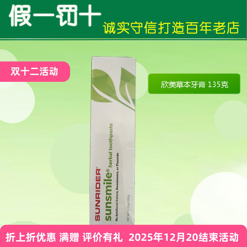 无氟牙膏草本牙膏仙妮蕾德