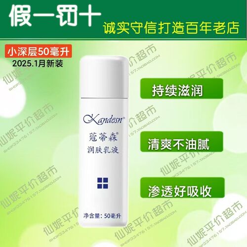 仙妮蕾德滋润所有肤质