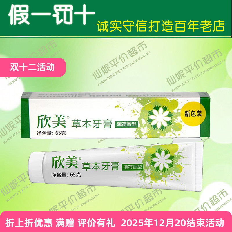 草本消炎仙妮蕾德止牙痛无氟