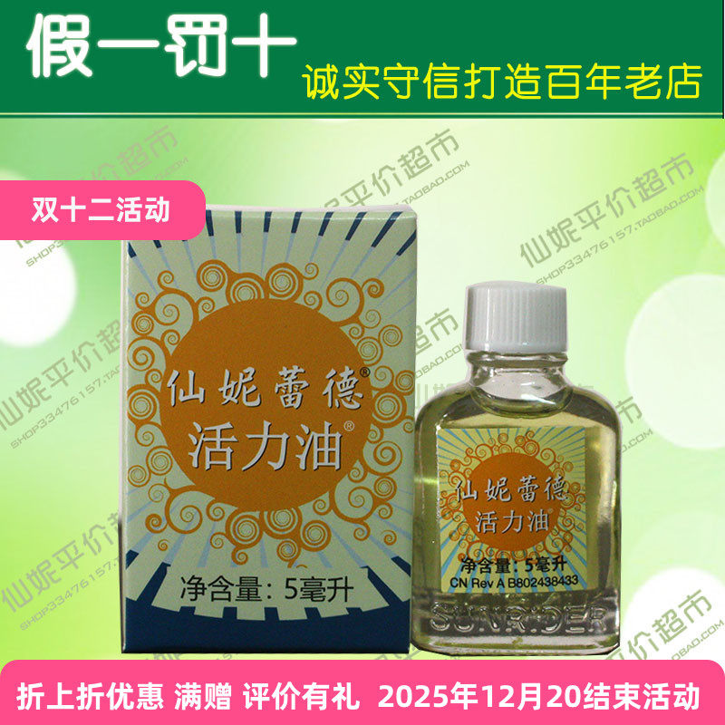 仙妮蕾德专柜正品5ml一瓶活力油