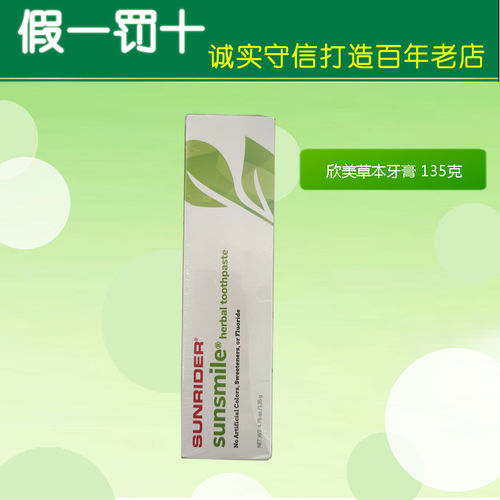 无氟牙膏草本牙膏仙妮蕾德