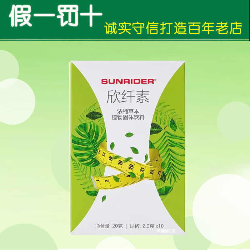 新品 仙妮蕾德欣纤素粉末2克*10袋（小） 新包装