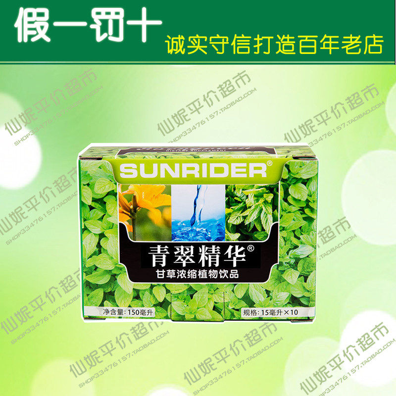 专柜正品 仙妮蕾德青翠精华15ml*10支叶绿素心脏大脑孕妇学生口服