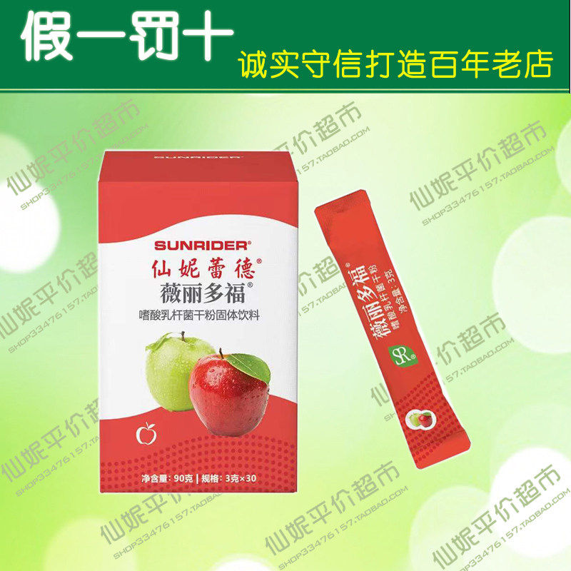 仙妮蕾德正品薇丽多福3克30包(大)改善肠道有益菌群 拉肚子拉稀