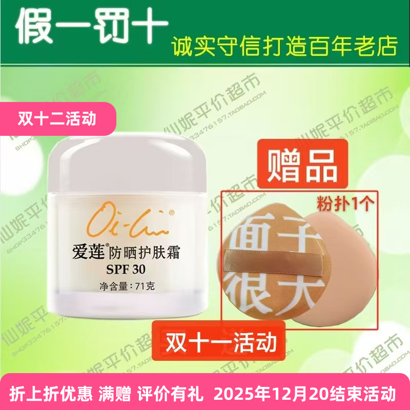 仙妮蕾德护肤霜spf30大防晒