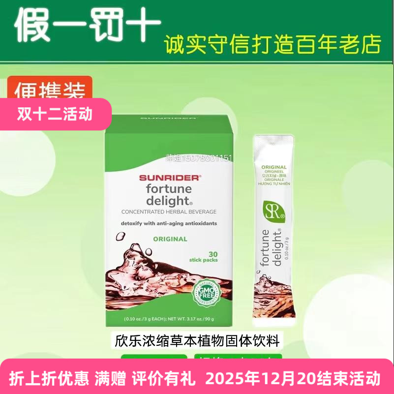 柠檬茶欣乐SunRider/仙妮蕾德